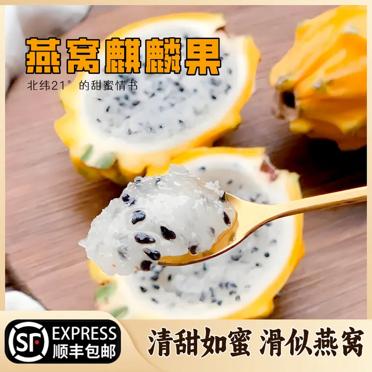 芸淡风清专属【顺丰包邮】云南热带水果正宗燕窝果麒麟果新鲜现摘稀有水果