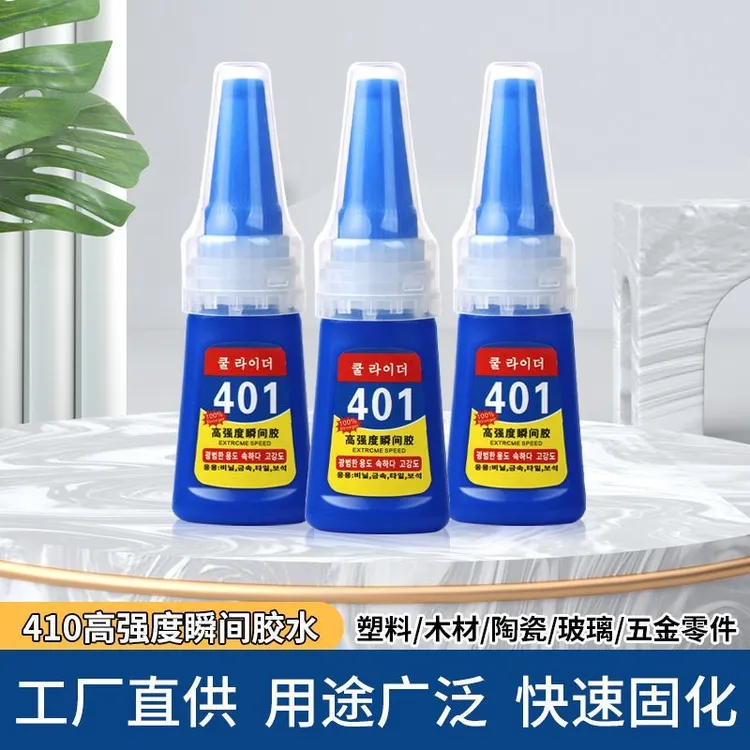 正品韩版401超能强力快干油性胶水粘鞋木头塑料金属玻璃陶瓷橡胶