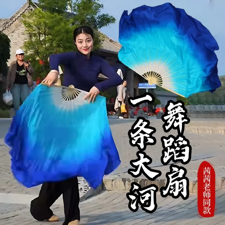 茜茜老师同款一条大河舞蹈扇子真丝双面加大古典舞宝蓝渐变绸扇子