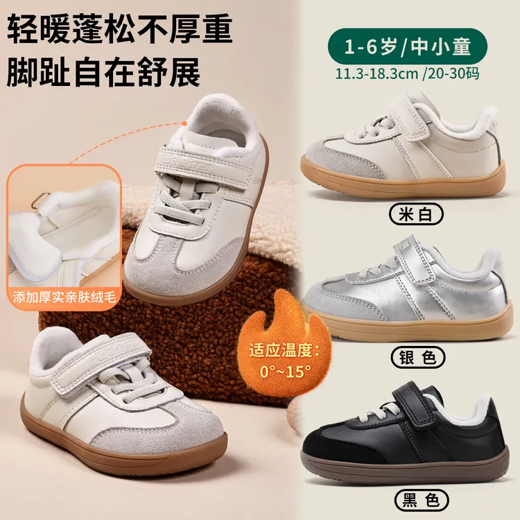 WATELVES儿童赤足鞋冬季加绒软底学步鞋德训百搭童鞋男女宽楦童鞋