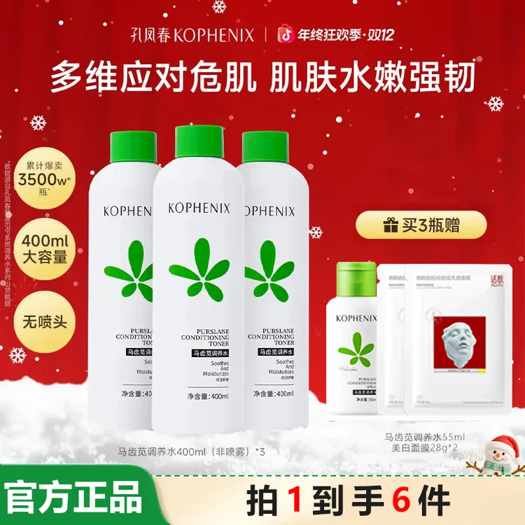 【护肤品新款】马齿苋调养水爽肤水 补水保湿湿敷 敏感肌学生党