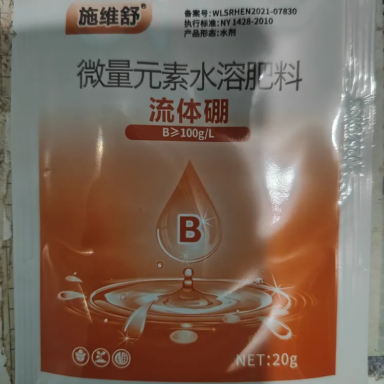 流体硼20袋起包邮到家