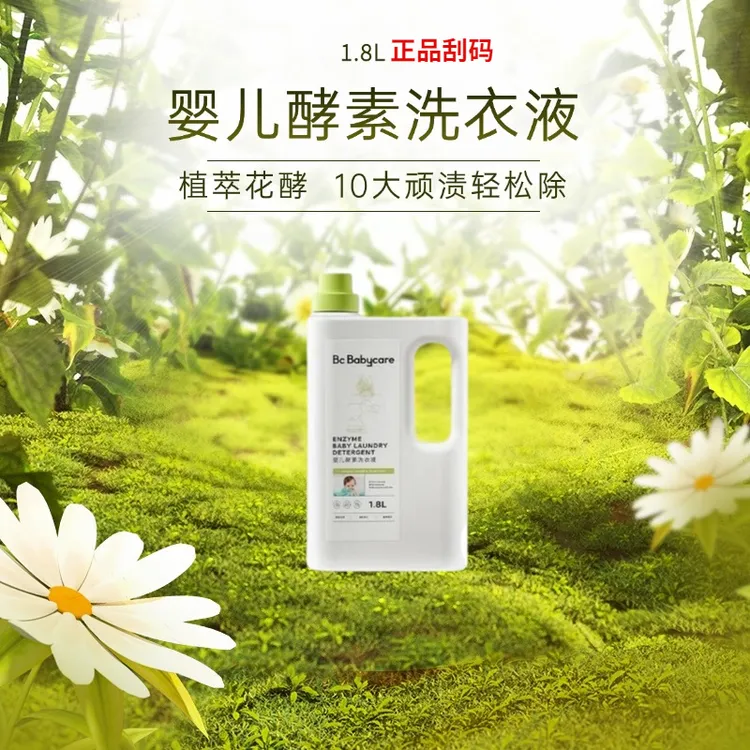 【1.8L】婴幼儿酵素洗衣液新生儿可用除菌去污去奶渍正品刮码