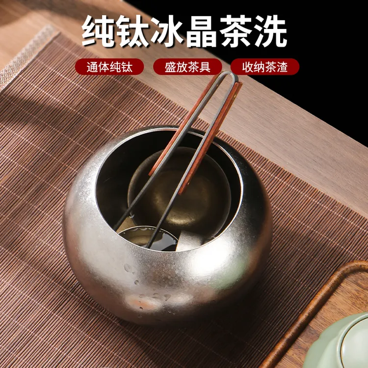 来点纯钛茶洗水洗杯洗笔洗水盂茶渣缸废水桶功夫茶具茶道配件