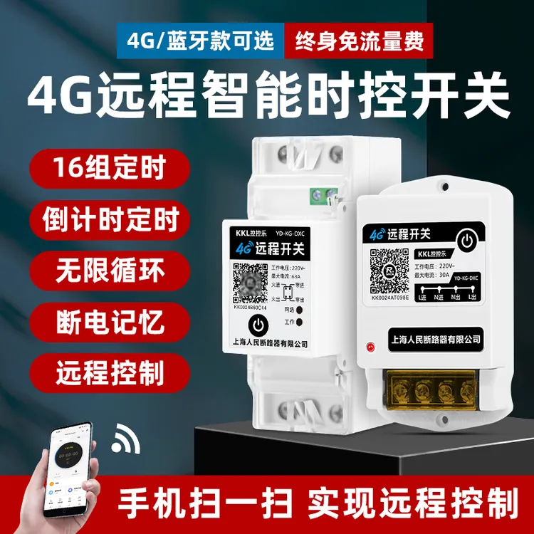 智能APP控制4G手机远程无线遥控水泵路灯广告全自动电源开关