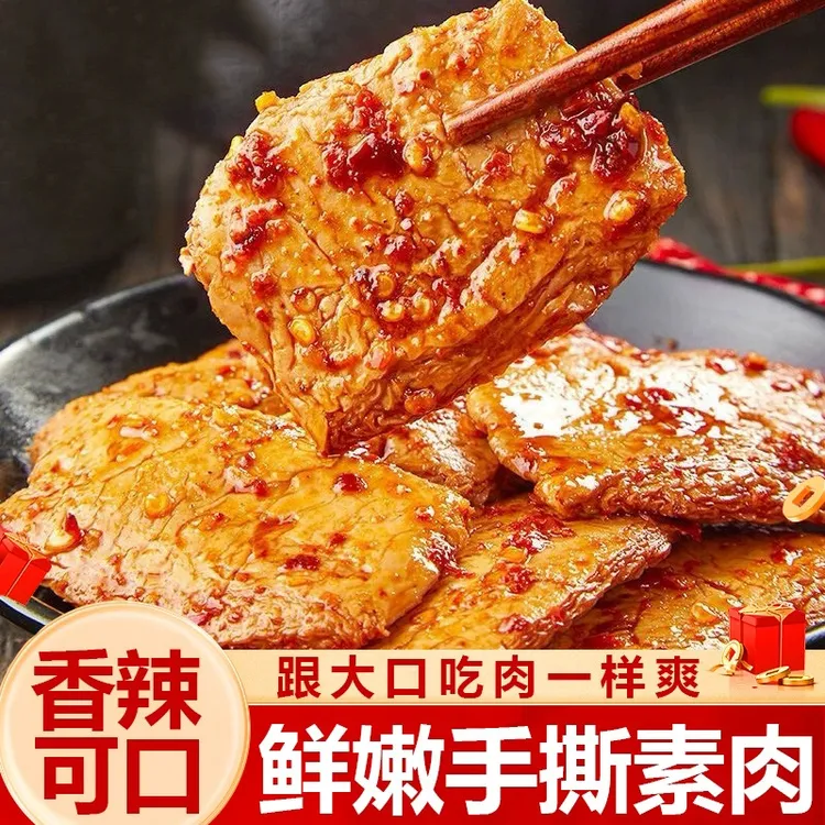 手撕素肉香辣素牛肉干制品网红小吃健康特产怀旧休闲解馋即食零食