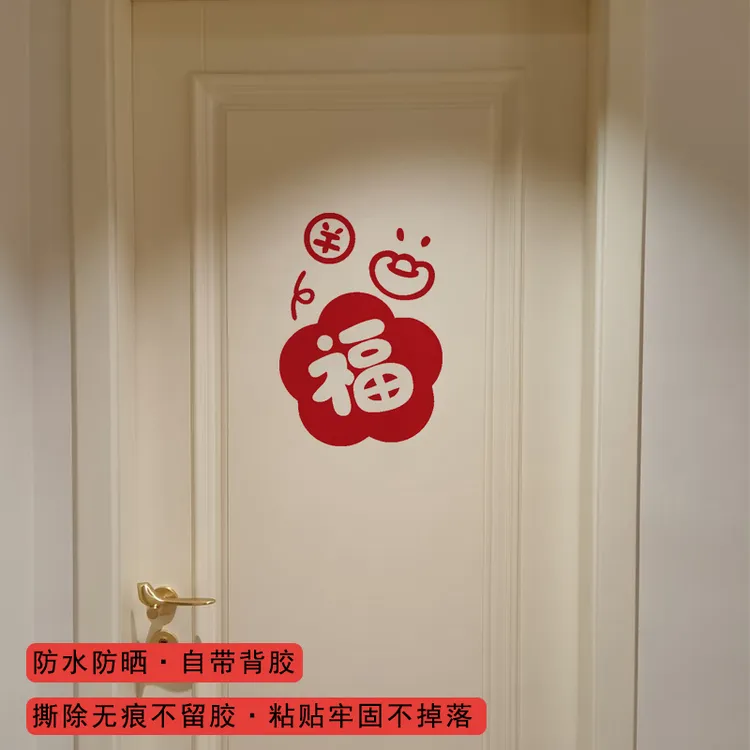 福字新年贴纸门窗镜子橱柜春节喜庆装饰贴店铺橱窗玻璃氛围感防水