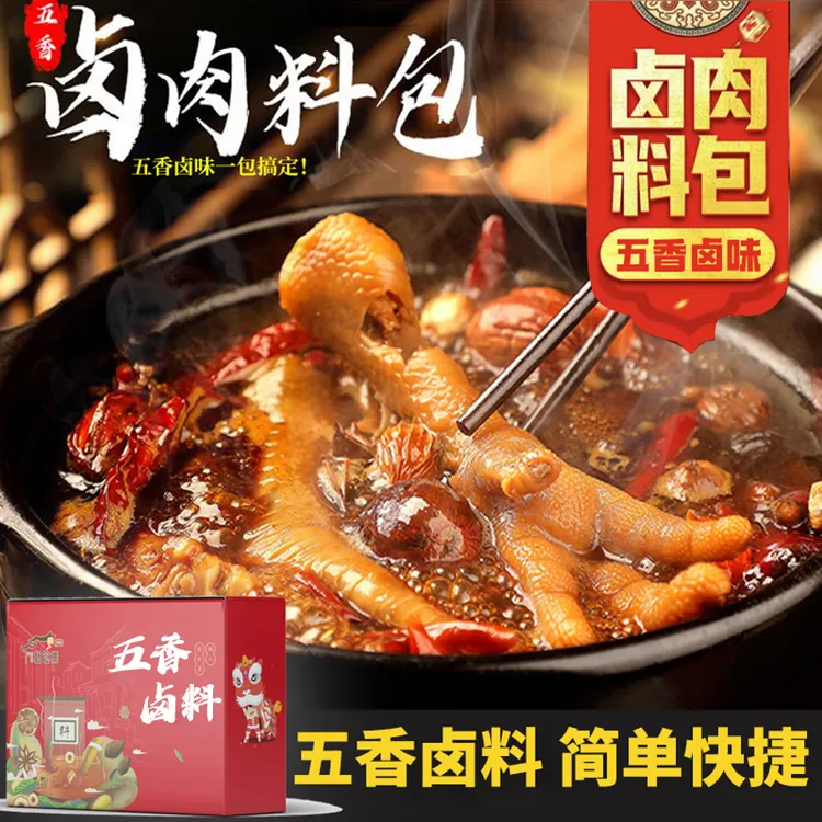 馥食集卤料包家庭卤料小包装猪头红烧肉五香炖排骨调料包