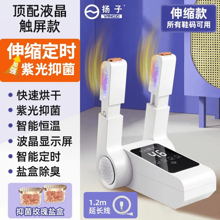 扬子烘鞋器干鞋器折叠定时干鞋机鞋子除臭杀菌烘干蓝光伸缩神器