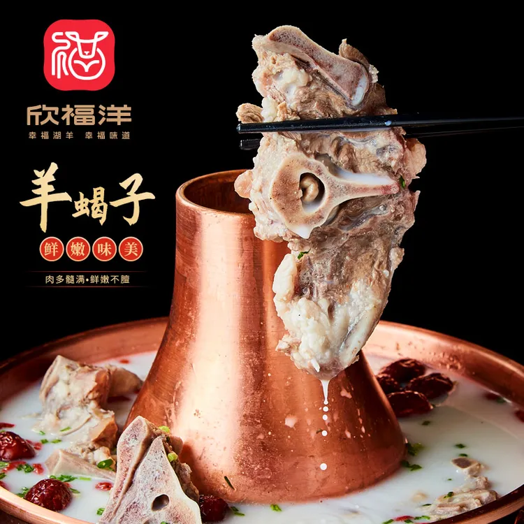 欣福洋原切保真羊蝎子骨肉相连无调理冬季滋补高蛋白营养无腥膻