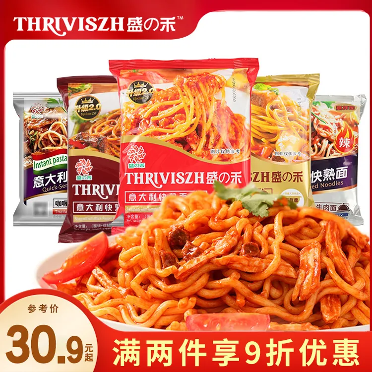 盛禾经典意大利面5袋意式番茄肉酱面快熟方便面咖喱黑椒干拌面