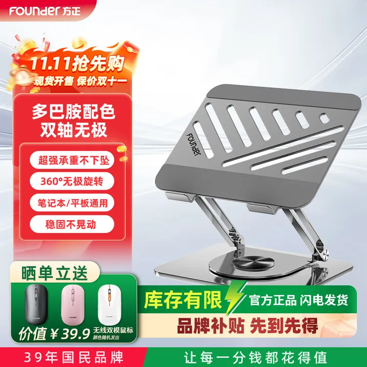Founder/方正折叠便携旋转悬空的笔记本散热支架办公增高架Z5PRO