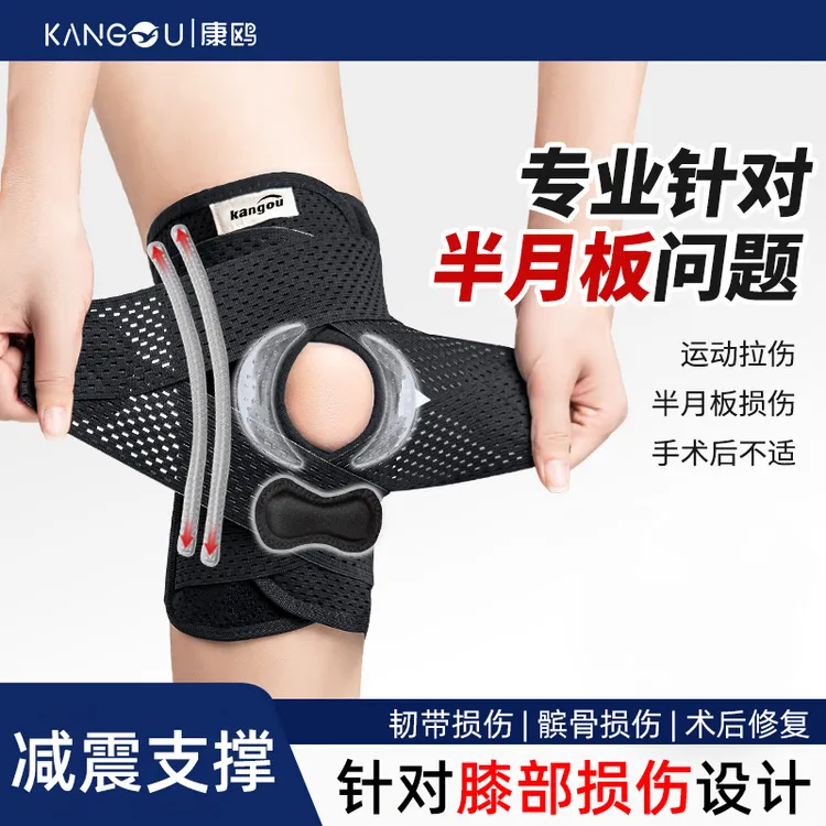 护膝医用半月板损伤运动跑步男女膝盖护具膝关节固定髌骨带保护套