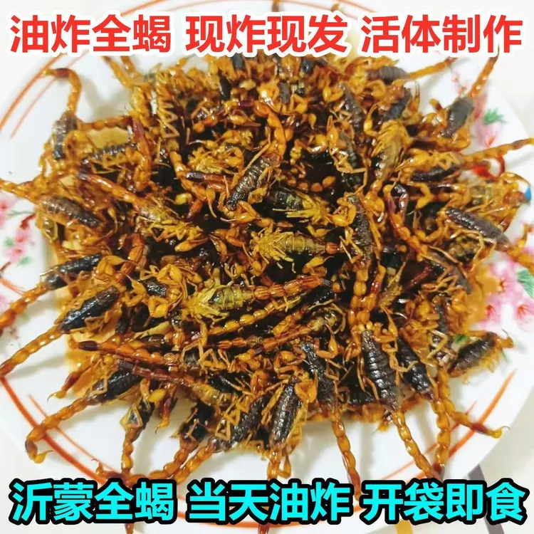  【蝎子油炸即食】油炸蝎子开袋即食山东特产滋补佳品下酒菜小零食