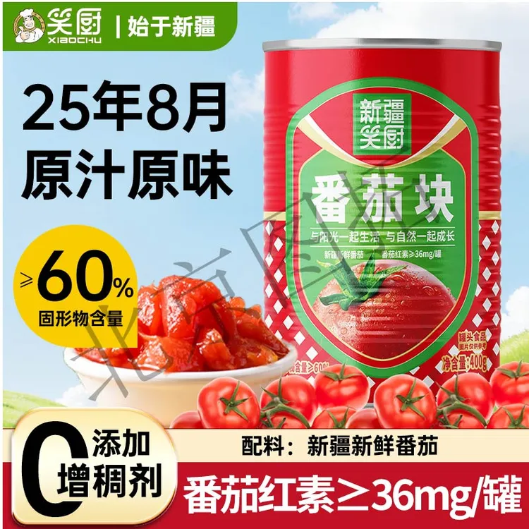 【25年8月新疆番茄块】笑厨新疆番茄块西红柿罐头新鲜自然400g 