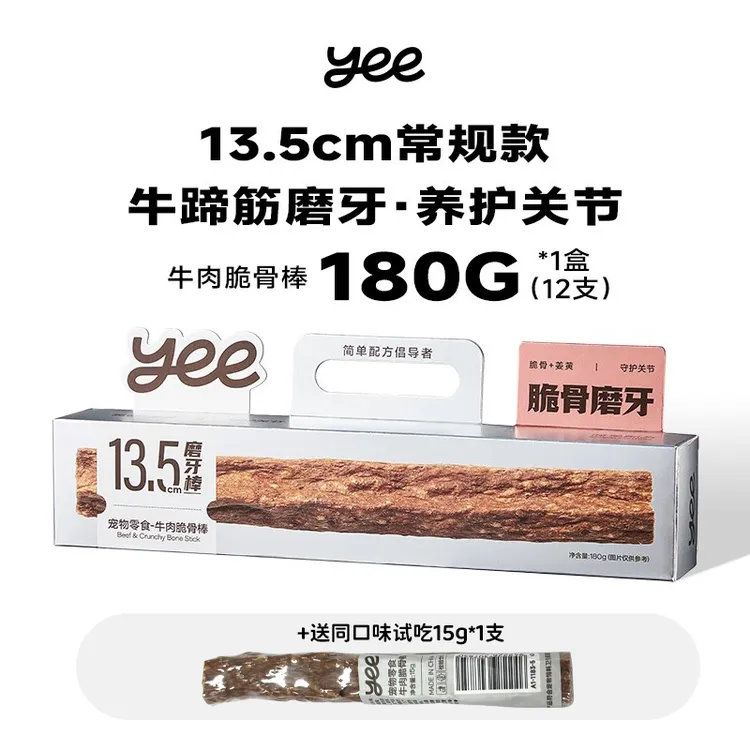 【短视频达人】yeepet脆骨磨牙棒宠物狗狗零食天然牛蹄筋耐咬洁牙棒