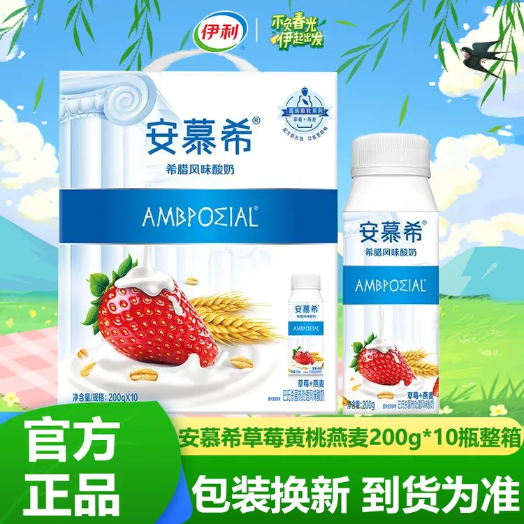 伊利9月产安慕希草莓味燕麦200g*10瓶儿童早餐酸奶正品包邮特价