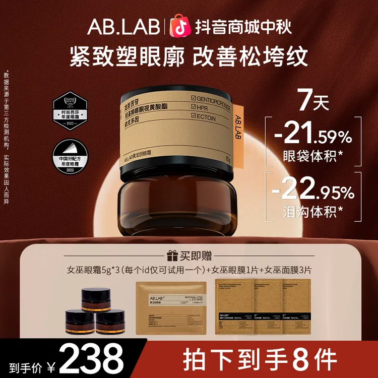 【淡纹焕亮】AB.LAB女巫眼霜淡化细纹改善眼袋体积紧致抗皱保湿15g