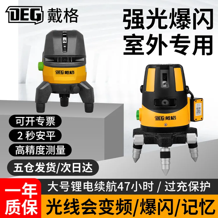 戴格水平仪2线5线大锂电高精度强光细线投线仪自动安平打线红外线