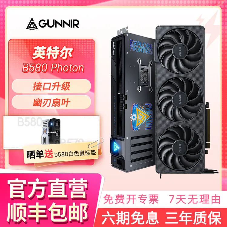 【3期免息】蓝戟B580 PHOTON 12G OC 黑色游戏办公显卡对标4060ti