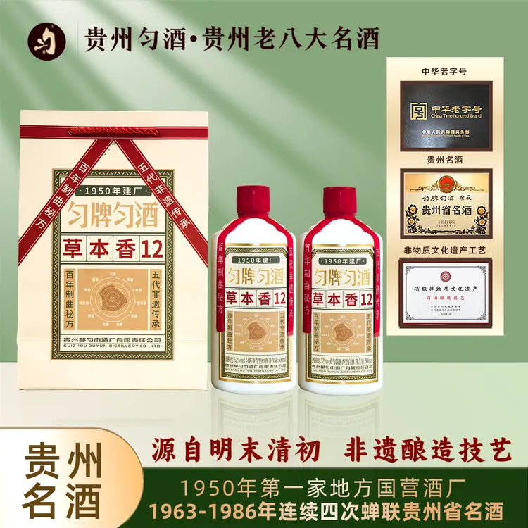 匀酒【2瓶】匀牌匀酒草本香12匀酱兼香型白酒纯粮食口粮酒52度500ml