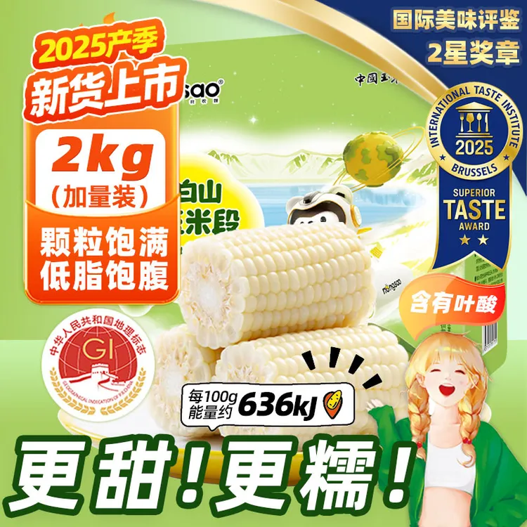 东北农嫂白糯玉米段2kg方便免切低脂既甜又糯吉林原产出口品质QR