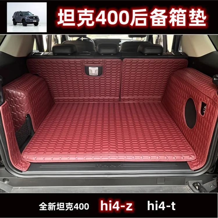 26款坦克400hi4-z全包围后备箱垫坦克400混动hi4-t尾箱垫汽车车垫