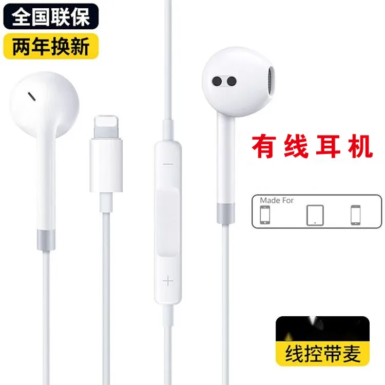 有线耳机闪电扁头半入耳式14 13 12 11 7 8 Plus XS游戏听歌通用