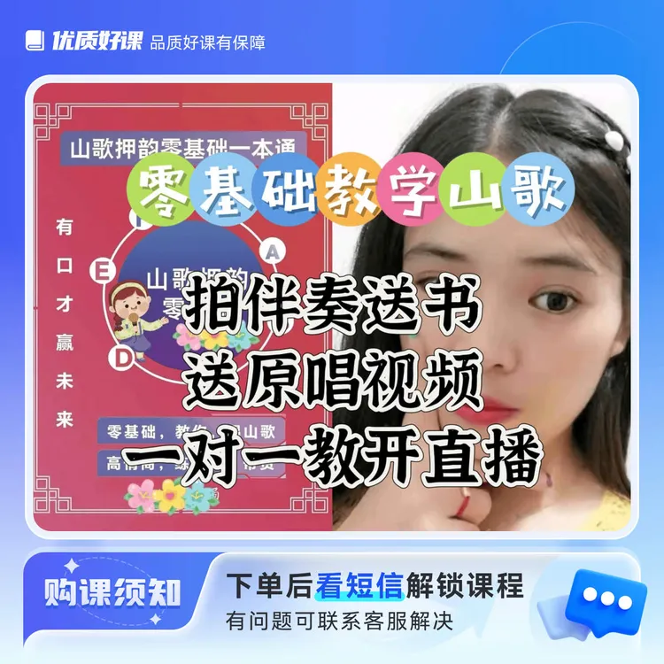 【肖肖】零基础教学山歌，拍伴奏送书送视频原唱，一对一教开直播