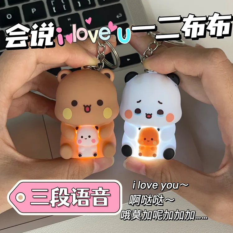 一二布布语音挂件iloveyou发光发声表白语音玩具情侣送礼男女朋友
