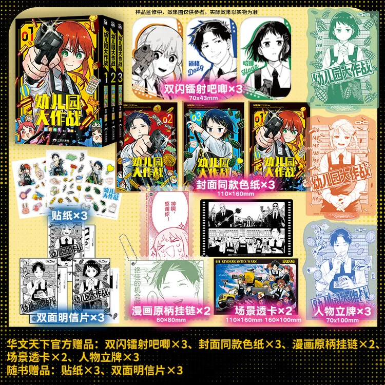 幼儿园大作战1-3围绕世界上最安全的幼儿园展开暴力美学恋爱喜剧