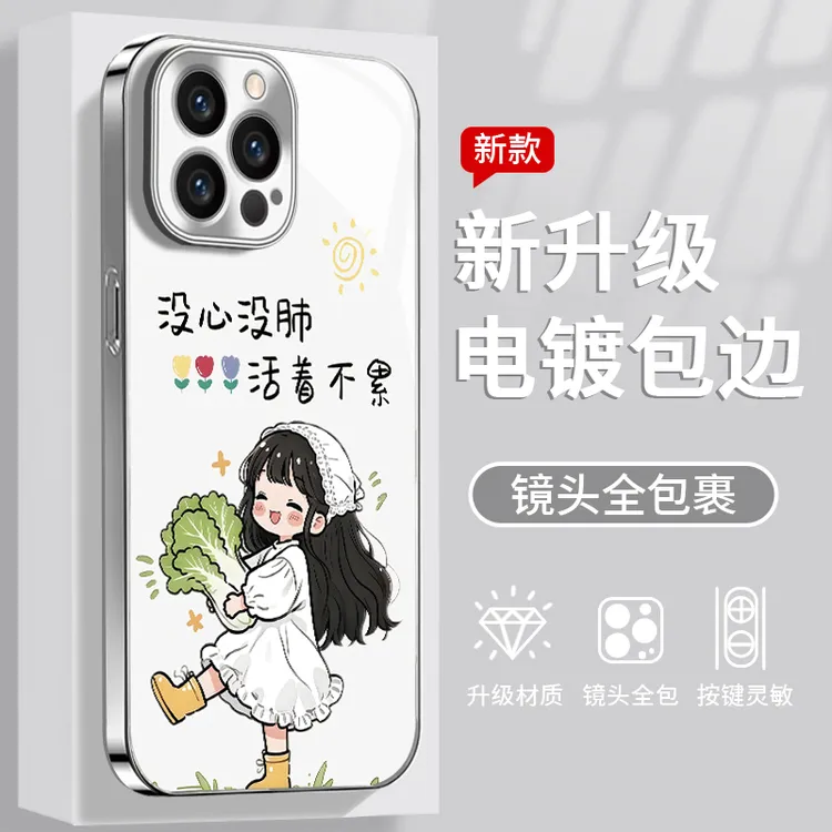 开朗女孩手机壳适用于苹果/华为/vivo/oppo/小米电镀玻璃网红个性