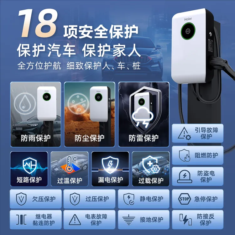 海尔家用慢充7千瓦充电桩新能源电车问界特斯拉小米理想奔驰宝马