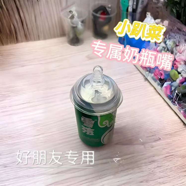 【小趴菜专用奶嘴】啤酒奶嘴喝酒套小趴菜专用啤酒奶嘴聚会送朋友