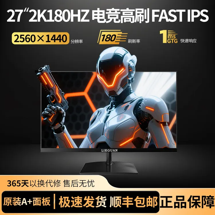 猎冠27英寸2K180HZ显示器电竞高刷FASTIPS电脑显示屏游戏旋转升降