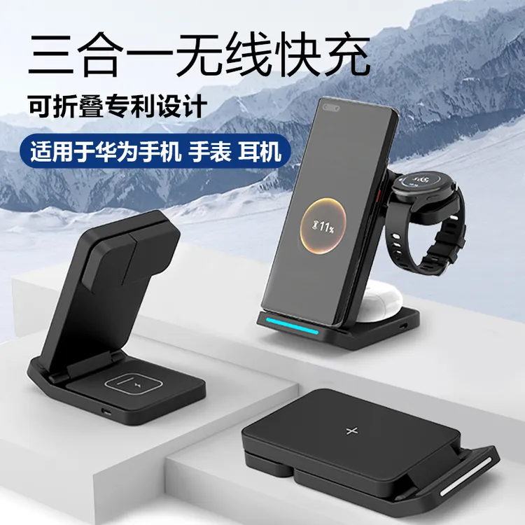 折叠三合一无线充电器适用华为Mate80Pro手机Watch5GT6手表多功能