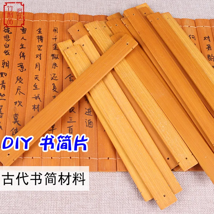 空白竹简竹片diy材料制作古代书卷竹书手工书简片学生书法写字画