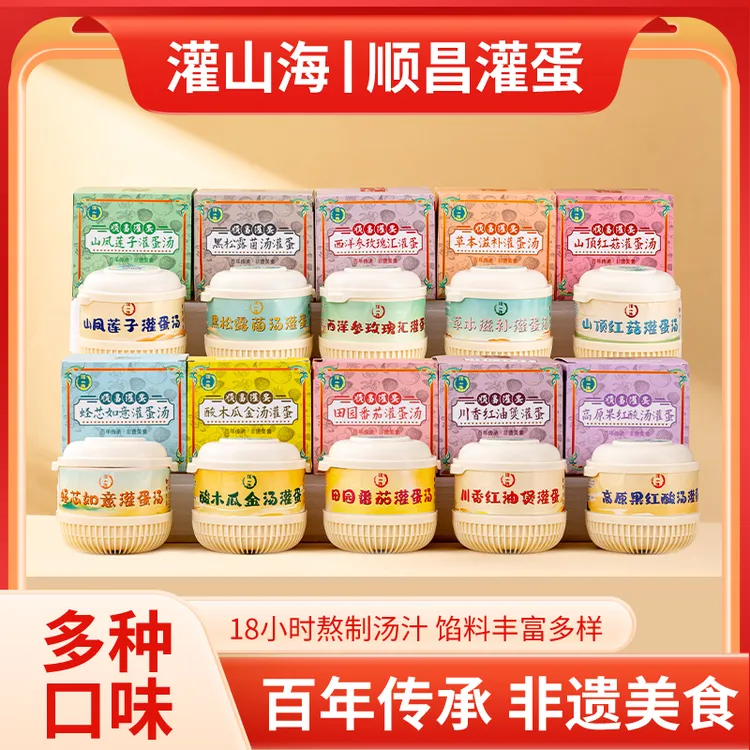 灌山海顺昌非遗美食灌蛋口味营养健康独立包装4味礼盒装好吃