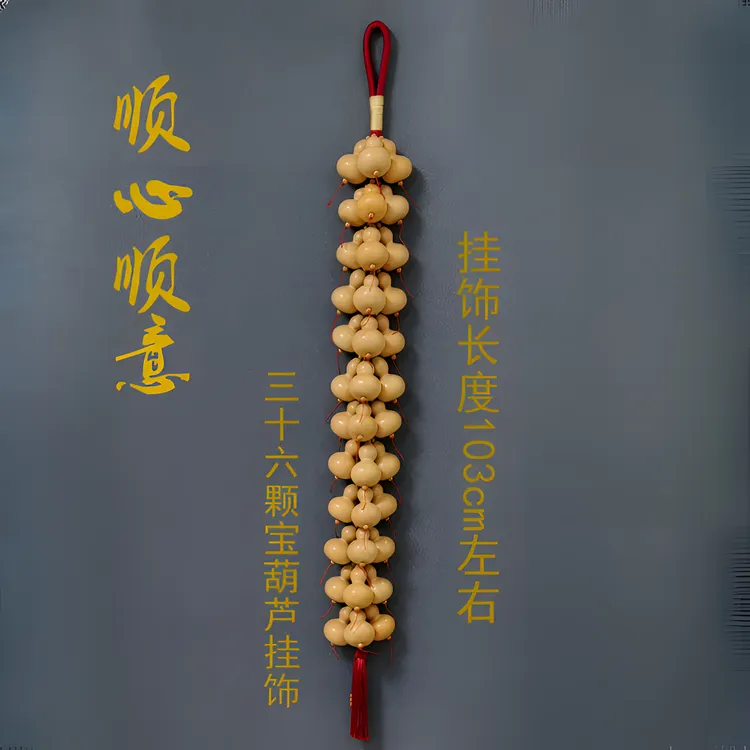 36颗小葫芦串（通货款），挑选5cm左右小葫芦