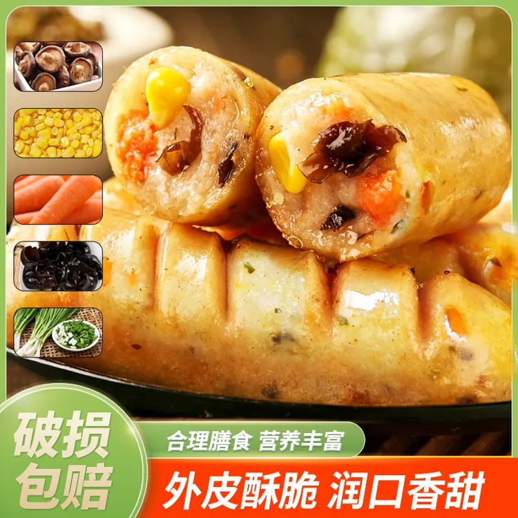 【黄安代言】营养蔬菜膳食肠脆皮肉肠爆汁烤肠肉质五种蔬菜营养鲜嫩