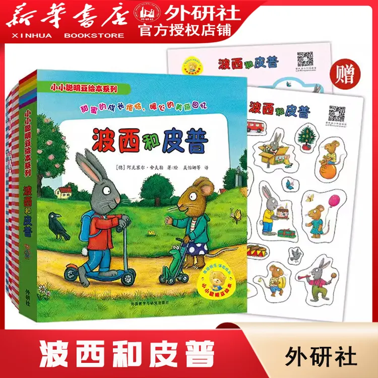 【甘肃新华】0-6岁波西和皮普经典启蒙益智儿童早教情商情绪大搜索