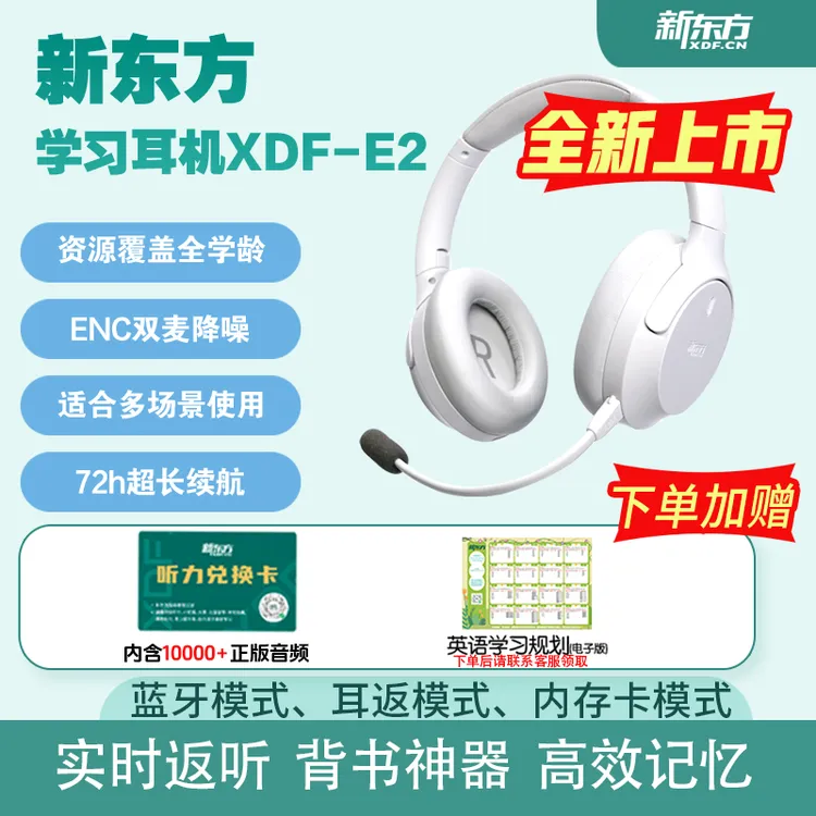 【首发】新东方DY无线蓝牙智能降噪耳返头戴学习背诵耳机E2