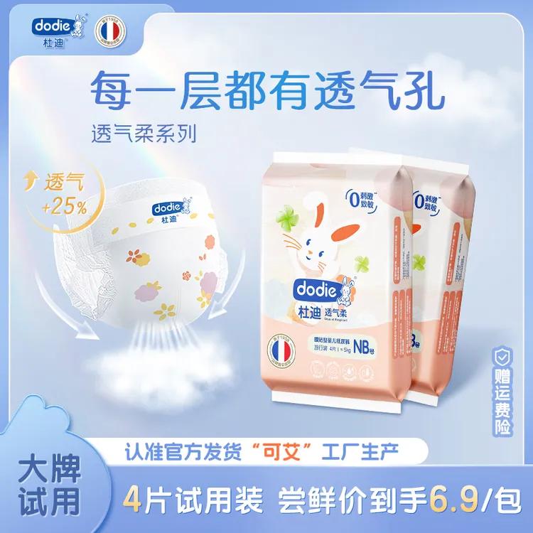 【透气柔试用装2包】Dodie杜迪纸尿裤拉拉裤新生儿透气轻薄柔软干爽