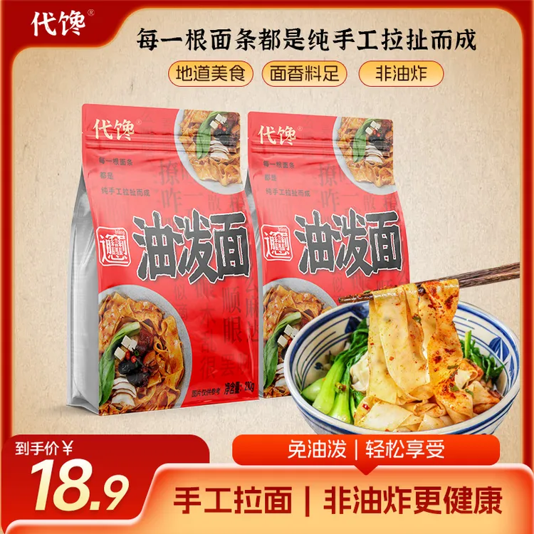 代馋陕西油泼面210g带料包手工宽面非油炸面条速食拌面【试吃一包】
