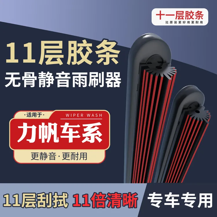 [45]适配于力帆雨刮器620迈威320820X60汽车720配件520轩朗前雨刷