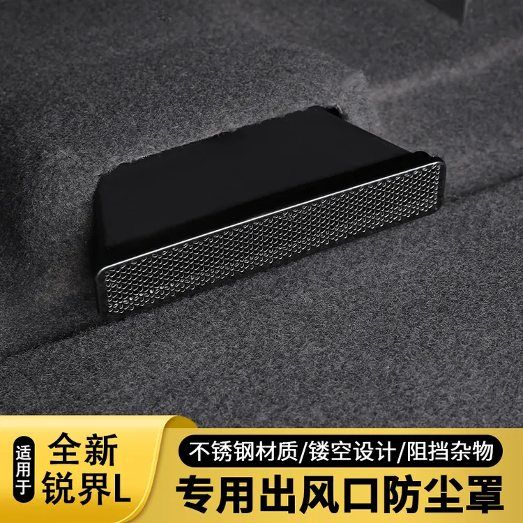 适用23-26款福特锐界Ll改装座椅下出风口保护罩防堵盖防尘贴装饰