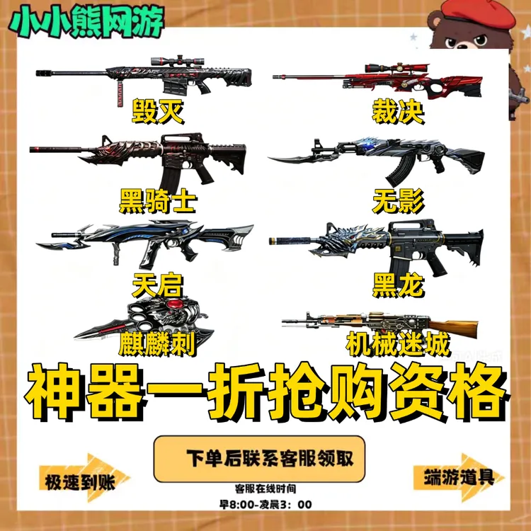 CF穿越火线端游神器一折购毁灭无影天启裁决黑骑士麒麟刺