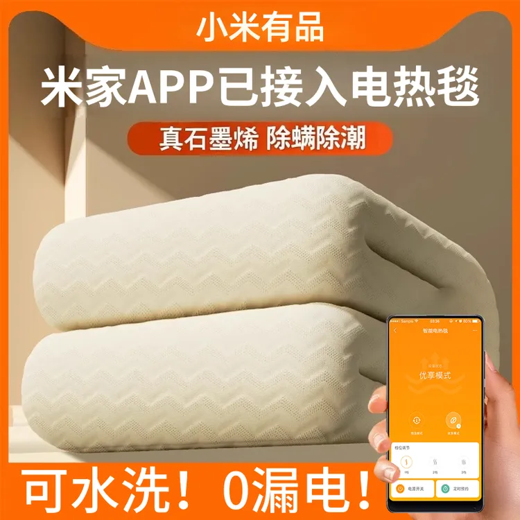 小米有品电热毯新款单人电褥子家用双人双控调温电热垫加热暖毯