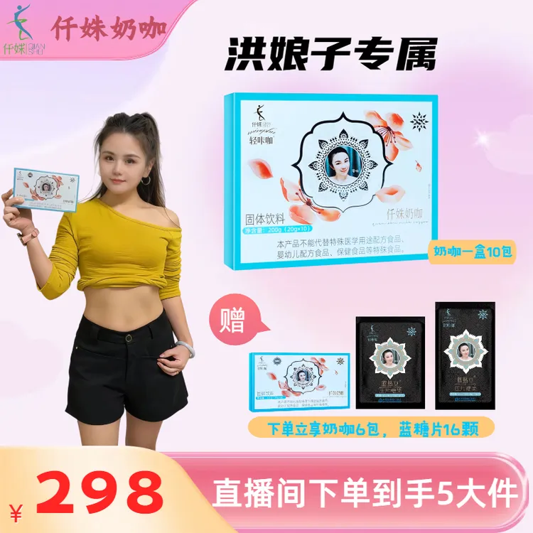 【轻咔咖】洪娘子专属仟姝奶咖固体饮料一盒20g*16包/一套 早餐伴侣