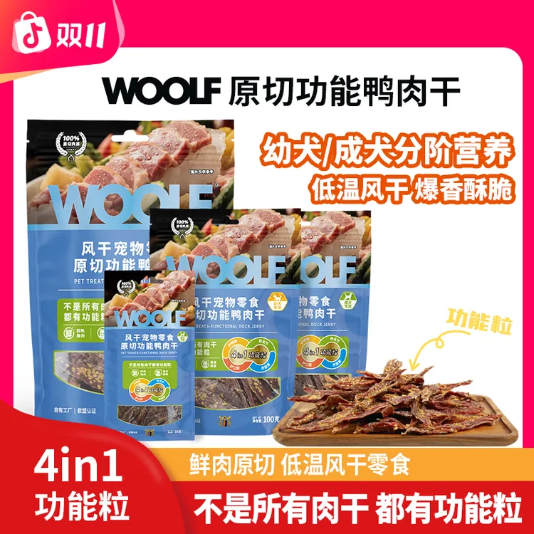 WOOLF伍尔夫狗零食原切功能鸭肉干磨牙解闷耐咬训练奖励